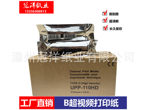 Applicable to printer thermist printed paper UPP-110HDB overvas…
