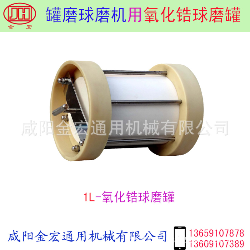 氧化锆球磨罐 罐磨球磨机用球磨罐 滚筒球磨罐 玛瑙球磨罐