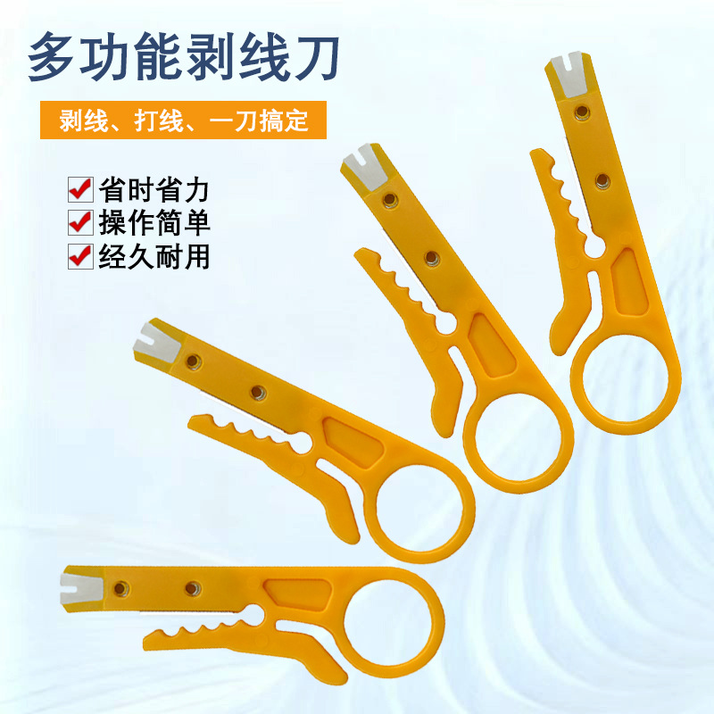 小卡刀网线 电话线 剥线 打线小黄刀 塑料剥线 打线刀 打线工具