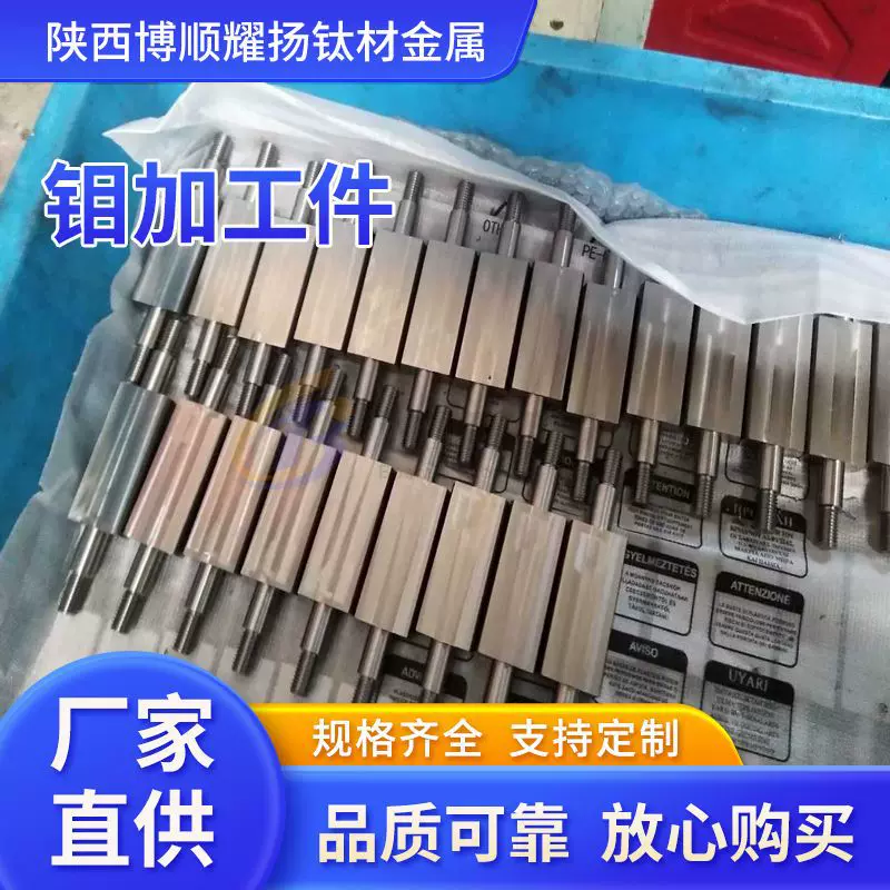 耐高温钼加工件 纯钼精密件 异形件 钼螺丝可来图定制