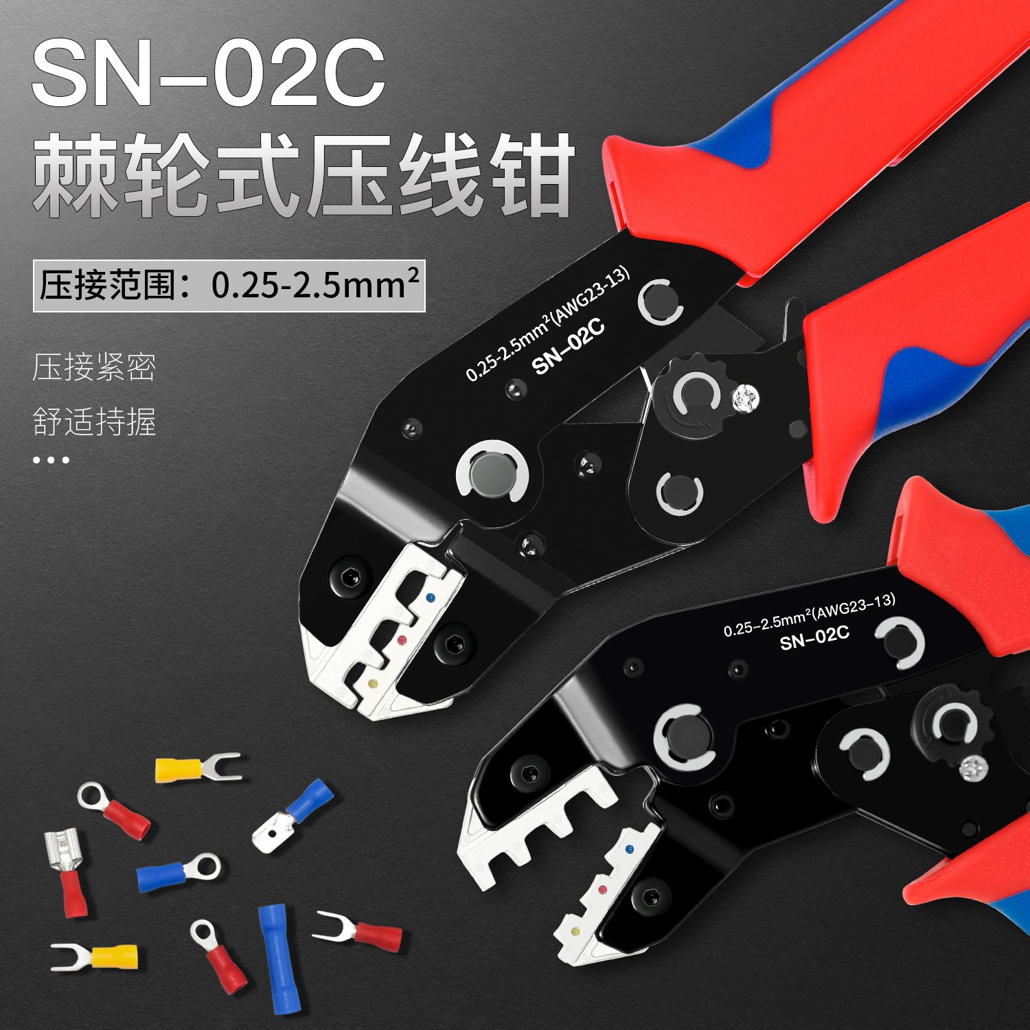 源头厂家易得工具SN-02C 欧式预绝缘端子压线钳 SV RV端子压接钳