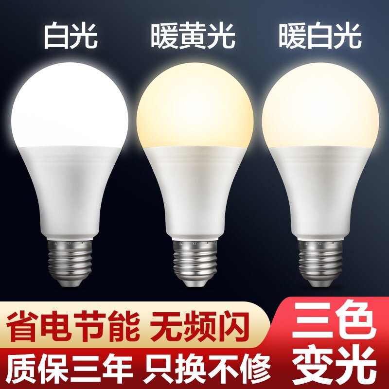 E27 Screw Led Light Bulb Energy-Saving Lamp Household Ultra-Bright Warm White Warm Yellow Warm Light Three-Color Dimming Lighting Bulb 7W9W E27 Screw Led Light Bulb Energy-Saving Lamp Household Ultra-Bright Warm White Warm Yellow Warm Light Three-Color Dimming Lighting Bulb 7W9W