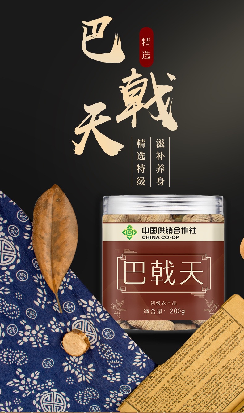 Morinda Root Ba Ji Tian Dried Herbal Slices 200g Traditional TCM Decoction Herb overview