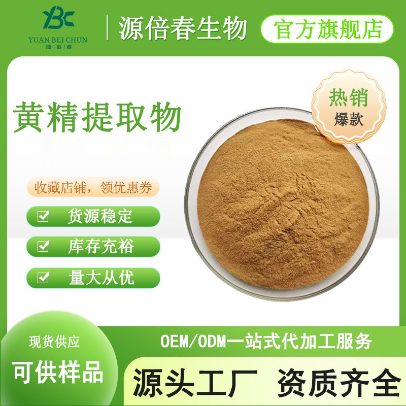 黄精提取物  水溶性黄精粉 黄精多糖 男性保健原料 黄精肽现货