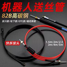 机器人送丝管自动焊专用软管桶装焊丝防尘罩送丝软管/安川/福尼斯