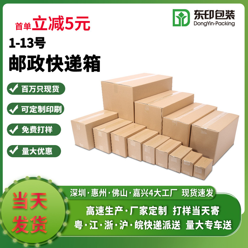 Postal Box Kraft Paper Box Rectangular Express Packaging Carton Flat Box Moving Special Box Manufacturer Wholesale in Stock