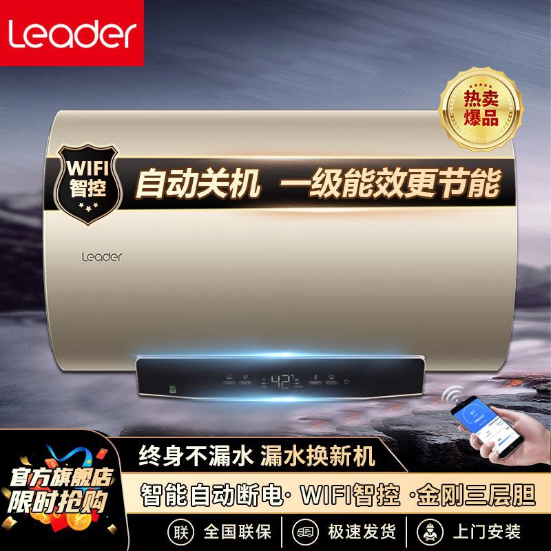 海尔统帅能效电热水器家用变频速热60L节能健康抑菌热水器