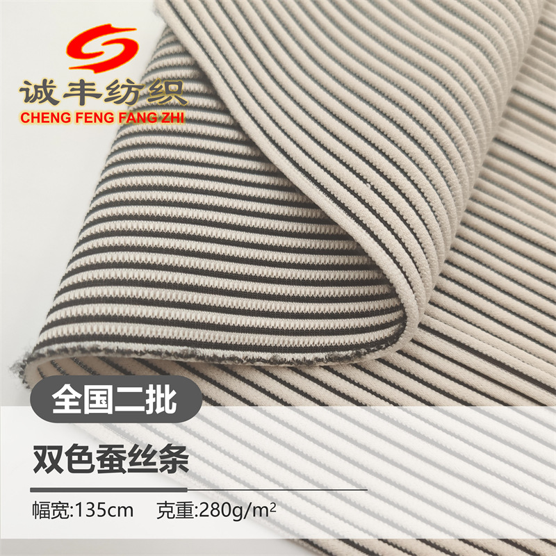 双色蚕丝条280g涤氨弹力单面坑条面料连衣裙阔脚裤头饰玩具宠物服