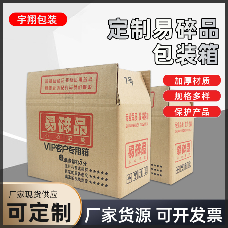 现货易碎品邮政快递纸箱物流打包箱包装箱耐摔三层加厚硬纸板BE瓦