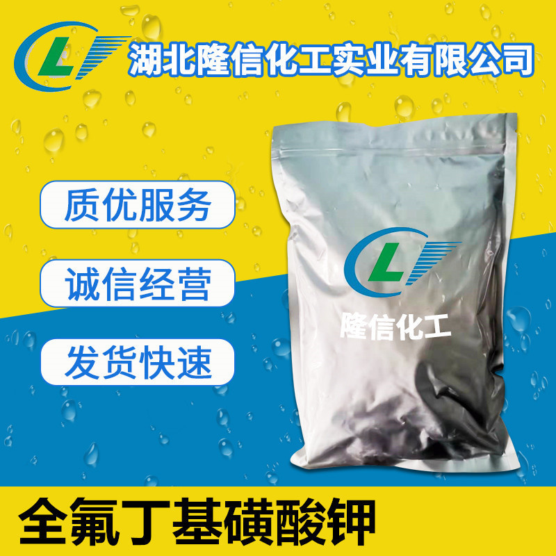 Longxin Chemical Perfluorobutylsulfonic Potassium Domestic Cas: 29420-49-3 Longxin Chemical Perfluorobutylsulfonic Potassium Domestic Cas: 29420-49-3