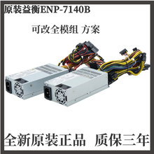 益衡ENP-7660B 600W flex小1U电源 NAS机箱电源静音现货