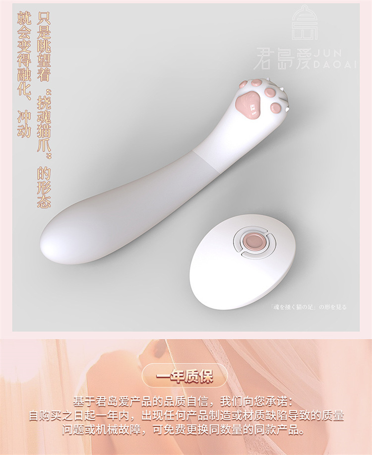 Jundao Aiyi Remote-Controlled Multi-Frequency Vibrating Masturbation Device with Cat Paw Remote — detail image 32