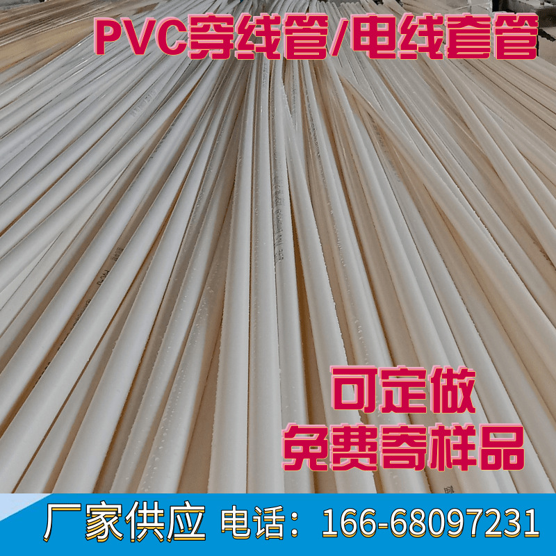 白色pvc线管批发厂家 阻燃PVC线管建筑用穿筋管 拉丝管 电线管pvc
