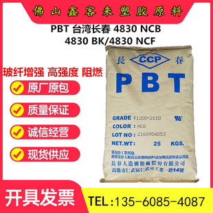 PBT ̨���L�� 4830 ���w30 �ߏ��� ��ȼ��܇�I�� �_�P��� �B����