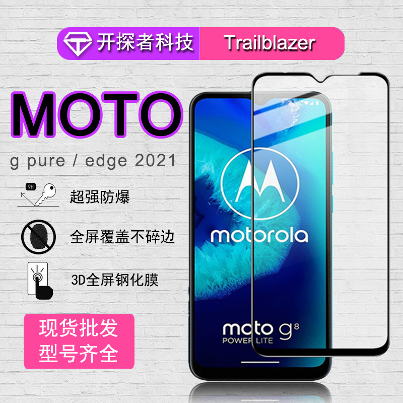 适用摩托罗拉Motorola edge2021钢化膜全屏丝印G Pure手机保护膜