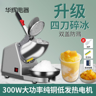 High-Power Commercial Ice Crusher for Stalls, Smoothie and Shaved Ice Machine, Milk Tea Shop Ice Breaker, Continuous Ice and Ice Flower Machine for Home Use