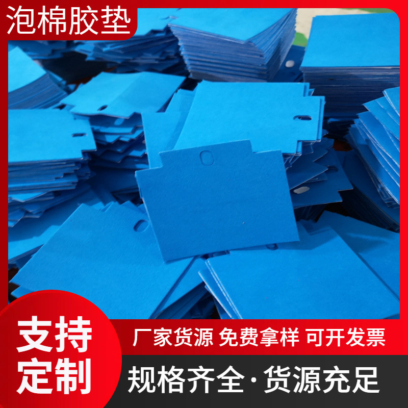 供应电子辅料EVA缓冲垫防滑鼠标垫eva防震垫单面带不干胶垫