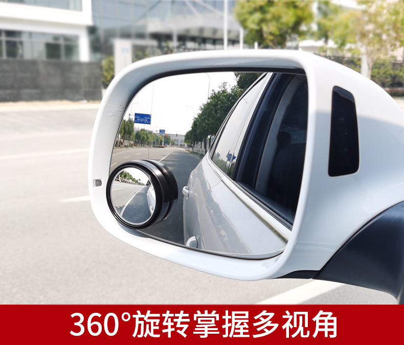 Car reversing rearview mirror paste type car small round mirror 360 degree adjustable large field of view auxiliary wide-angle blind spot mirror