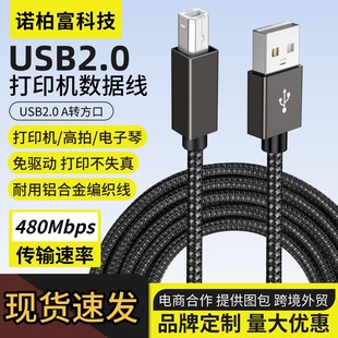 USB2.0 to square printer data connection line USB computer extension to square interface braided printing line
