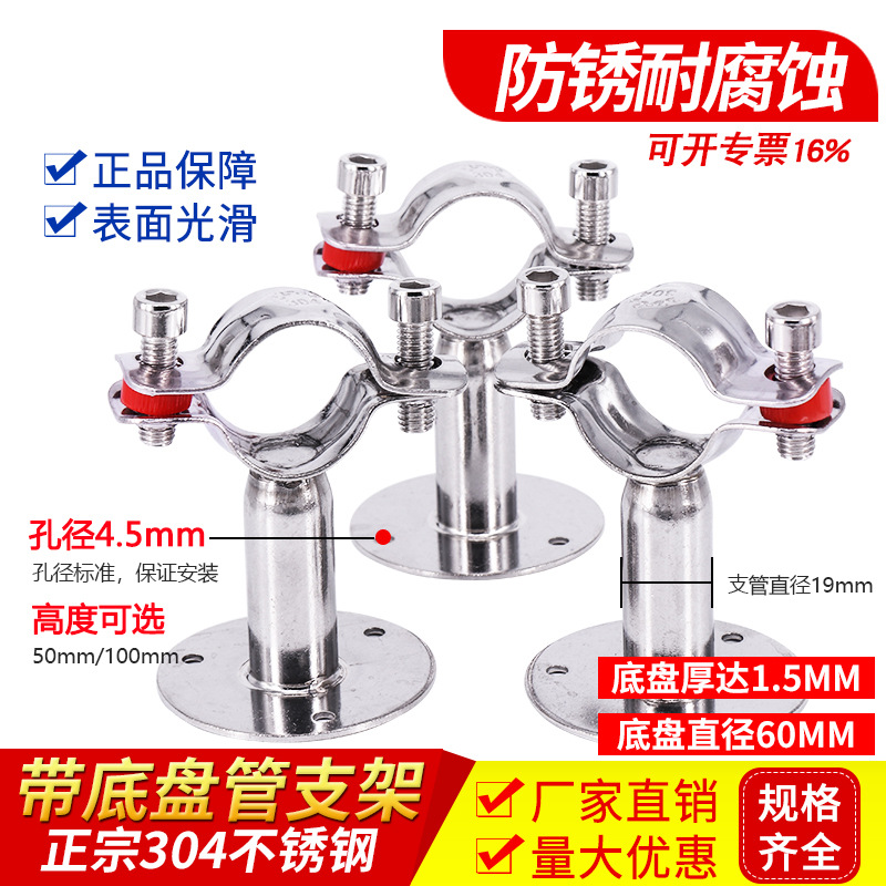 304不锈钢管支架 带底盘水管夹管道卡装饰管线管托架卫生级管子架