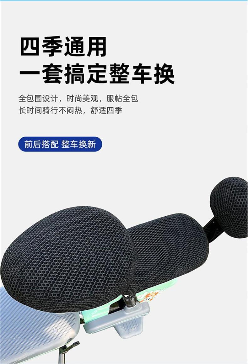 Electric vehicle seat cover for summer, sun-proof, heat-insulating, breathable mesh, suitable for all seasons, universal bicycle seat cover