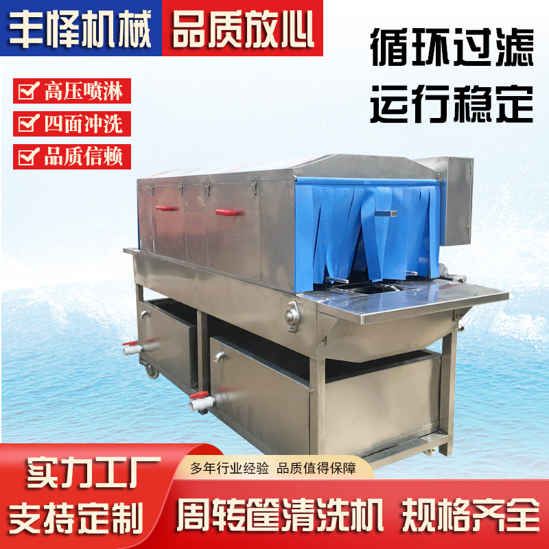 餐饮配送周转筐清洗机 塑料筐喷淋清洗设备 全自动洗筐机