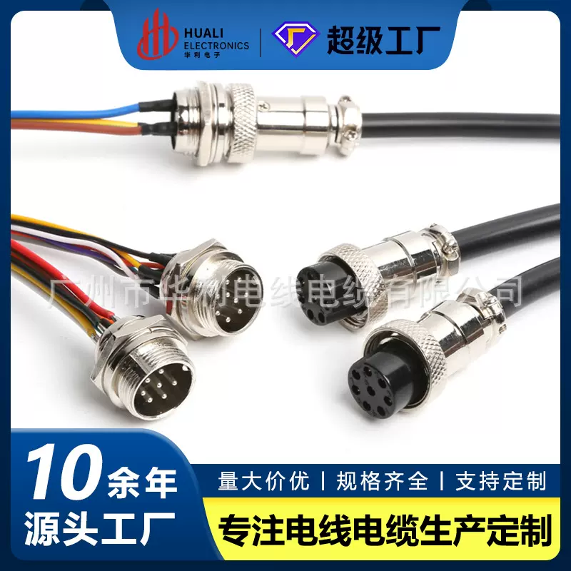 GX16航空插头带线插座连接器双母头线1米公头线2 3 4 5 6 7芯插件