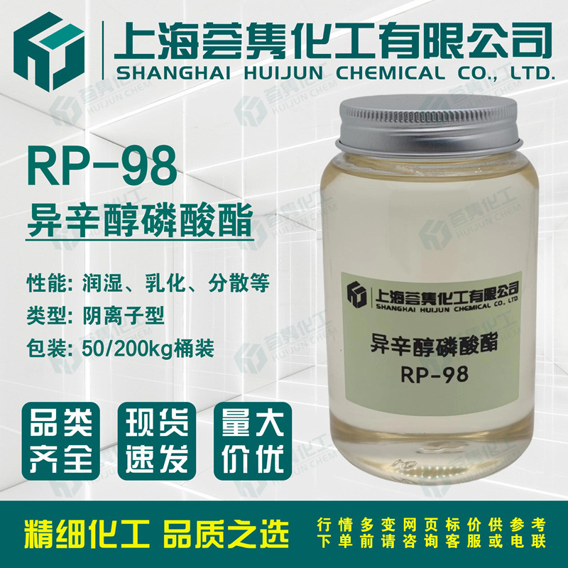 异辛醇磷酸酯RP-98 磷酸异辛酯P204 2-乙基己基磷酸酯