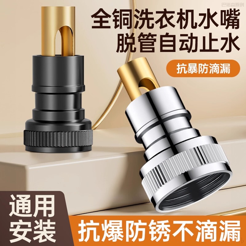 German Washing Machine Faucet Special Automatic Water Stop Valve Inlet Pipe Adapter Anti-Falling 4 Points for Home Use