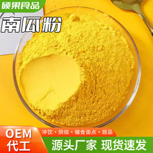 南瓜粉商用黄色金瓜粉脱水蔬菜粉可食用糕点中西点烘焙原料批发