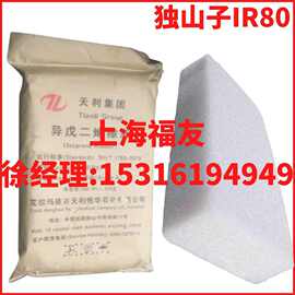 异戊二烯IR80 新疆天利IR80 天利IR70 独山子IR80F 抚顺IR80
