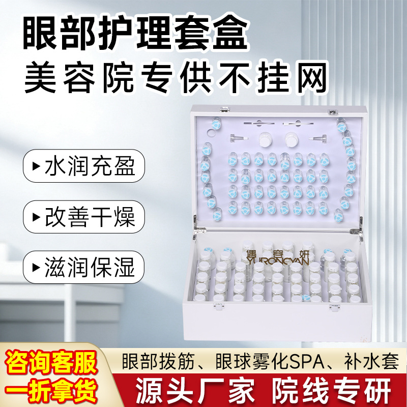 Professional eye care kit for spa, for treating eye bags and sagging, includes eye massage and eye cream, non-sticky, promotes skin elasticity, eye care set