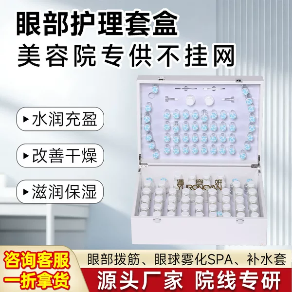 Professional Eye Care Kit Spa Eye Bag Relaxation Eye Massage Eye Cream Non-Slip Eye Protection Lifting Eye Set