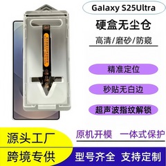 适用三星GalaxyS25 Ultra无尘仓钢化膜电镀S25+新款秒贴盒S25前贴