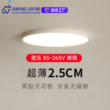 跨境 现代简约led超薄吸顶灯宽压无缝隙卧室灯圆形走廊玄关书房灯