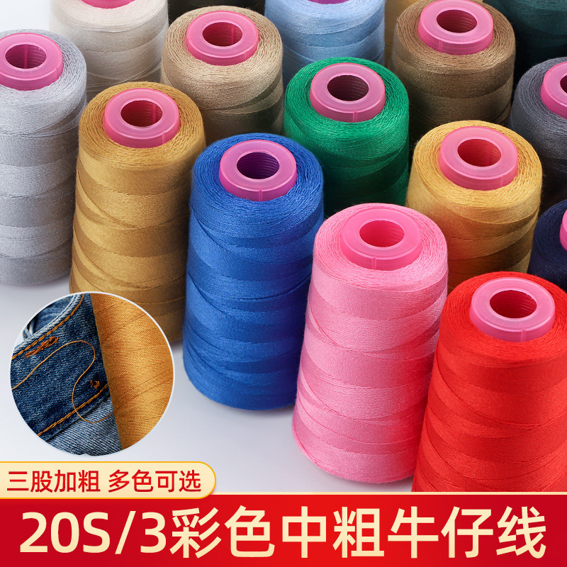 203 Denim Thread, Denim Thread for Home Sewing, Three-Strand Thick Thread for Sewing Clothes, Sewing Machine Polyester Thread, Handmade 203 Denim Thread, Denim Thread for Home Sewing, Three-Strand Thick Thread for Sewing Clothes, Sewing Machine Polyester Thread, Handmade
