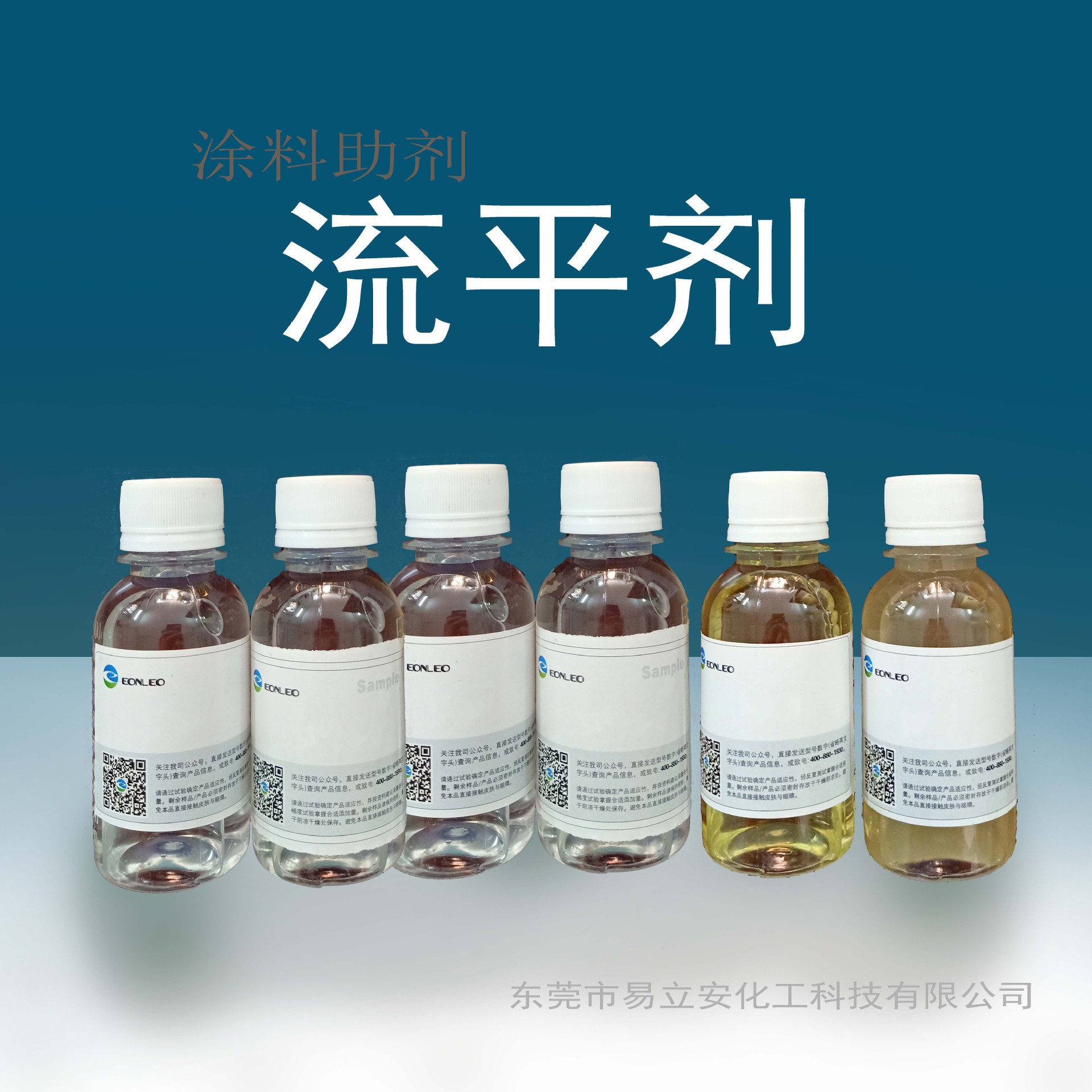 易立安涂料流平剂，改善底材润湿性 提高流动性和流平性 增强手感