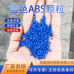 Manufacturers Supply Blue Abs Particles High Impact Recycled Particles Household Appliances Injection Molding Abs Modified Plastic Particles