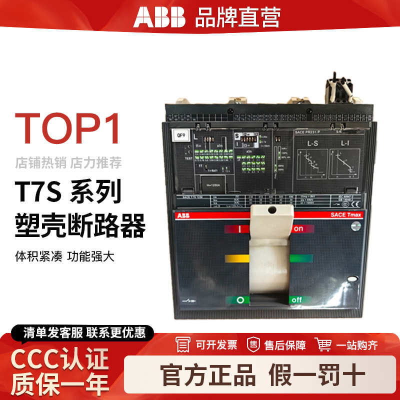 塑壳断路器T7S1250 T7S1000 T7S1600 T7800Tmax