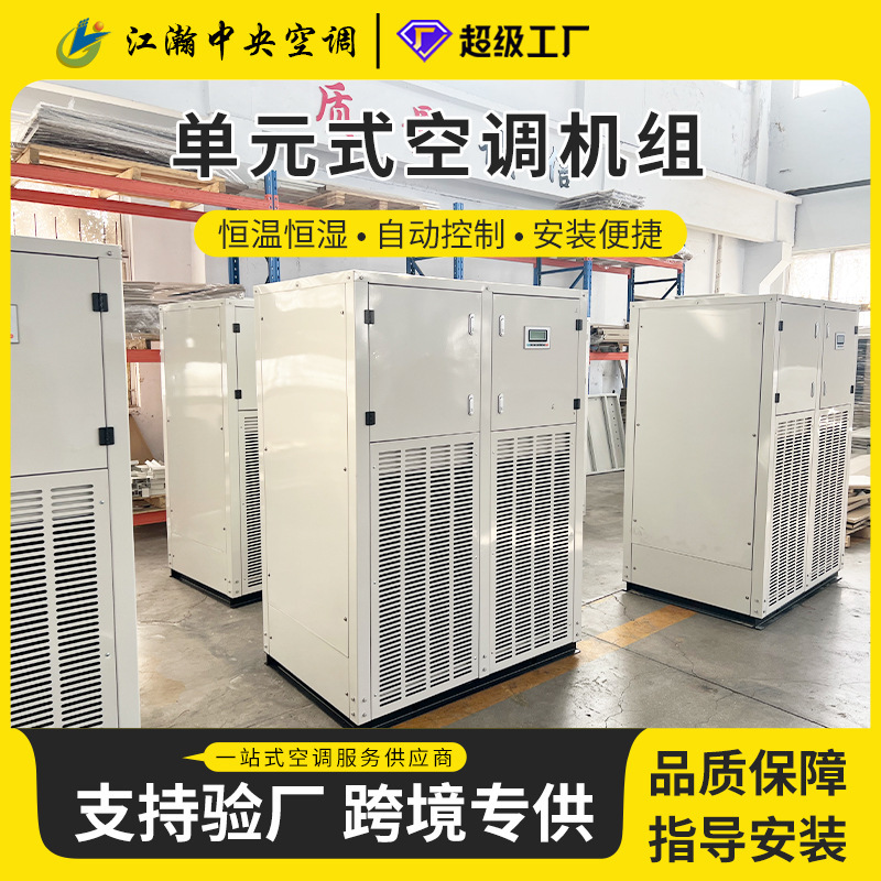 Unit-Type Air Conditioning Units, Direct Expansion Clean Air Conditioning Units, Air-Cooled Roof-Mounted Explosion-Proof Industrial Air Conditioners