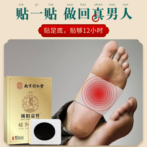 Nanjing Tongrentang Lejia Laopu Cynomorium Kidney Patch Strengthens the Foundation and Strengthens the Kidney Male Kidney Care Cynomorium Foot Patch