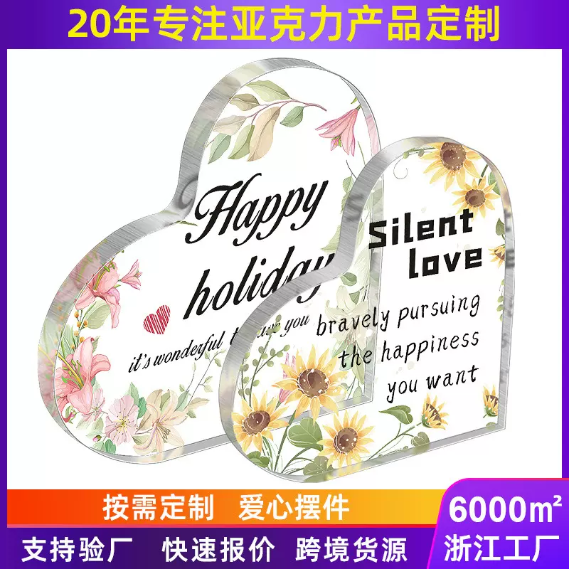 跨境亚克力心形底座创意桌面爱心摆件婚礼朋友纪念伴手礼物定制