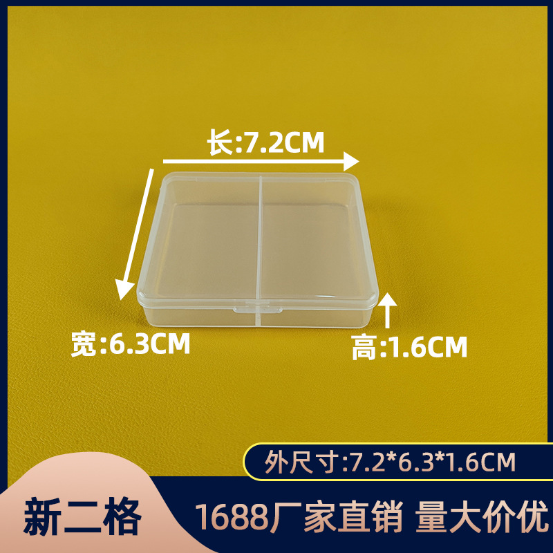 新二格螺丝皮筋分类盒便携美甲钻珠子整理盒密封透明分格收纳盒
