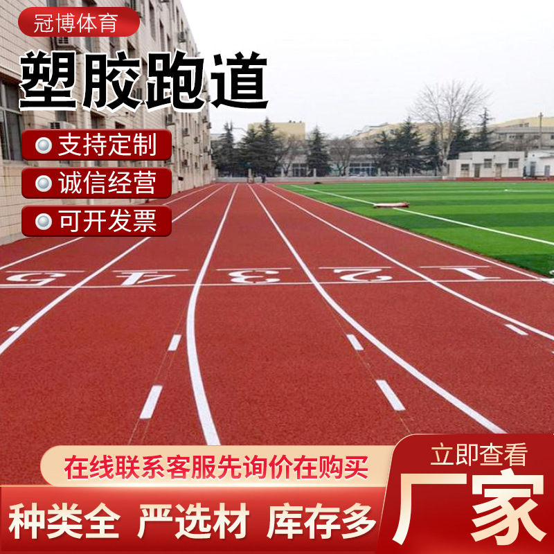 School Playground Plastic Track, Epdm Particle Plastic Track, New National Standard Outdoor Flooring Plastic Track Manufacturer