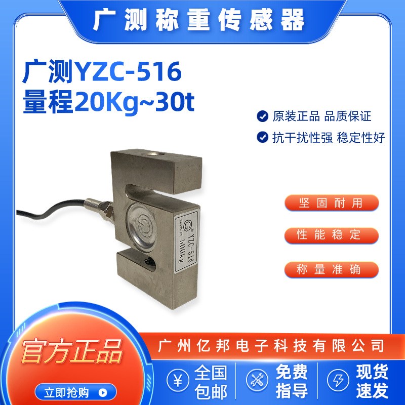 广测YZC-516/300Kg,YZC-516/500Kg,YZC-516/750Kg拉式称重传感器