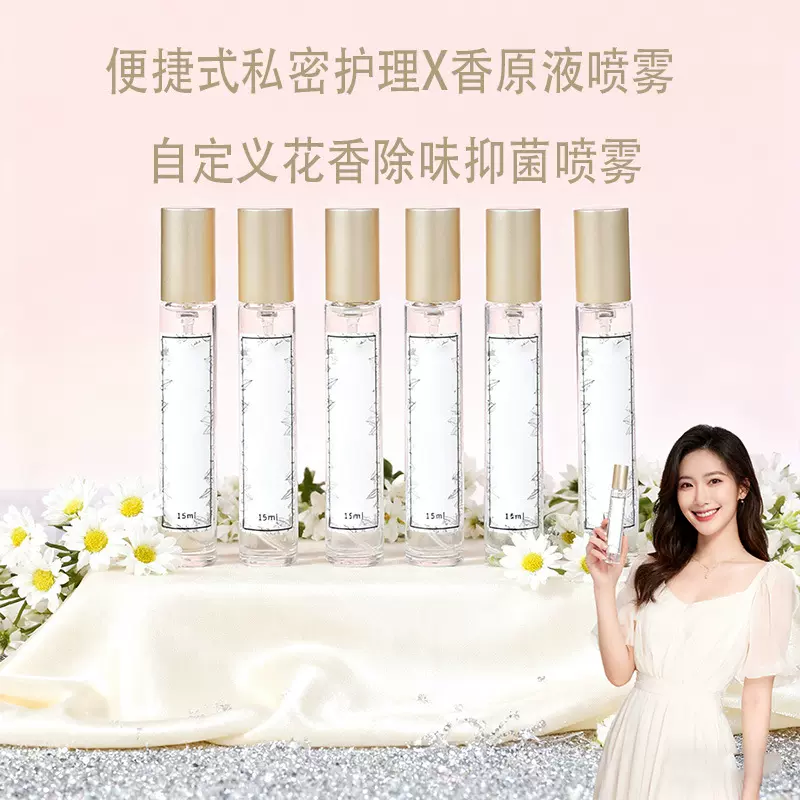 oem定制私密粉嫩精华喷雾 女性私处护理喷雾除味抑菌喷雾代加工厂