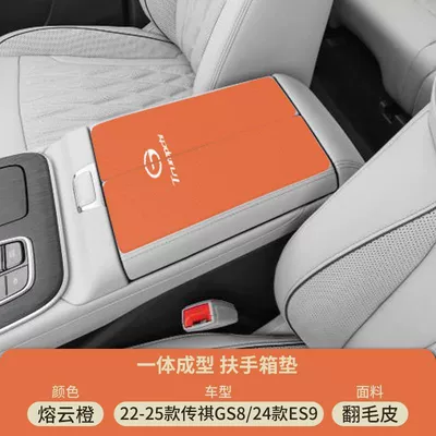 Middle Armrest Protective Cover Anti-Slip — Armrest box pad - suede-armrest-box-mat-molten-cloud-orange-24-25-trumpchi-es9