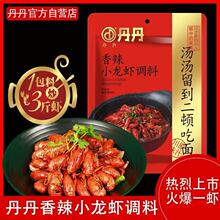 四川丹丹香辣小龙虾调料炒制蒜蓉小龙虾花甲香辣味调味料230g*1袋