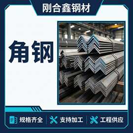 角钢广东佛山黑料高锌层建筑幕墙75x75x8源头现货多规格稳定供应