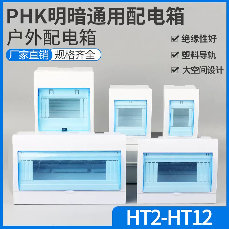 HT2-HT12防水防尘ABS明装空箱室外回路配电箱空气开关盒家用防溅